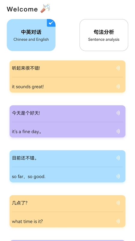 英汉智能翻译软件