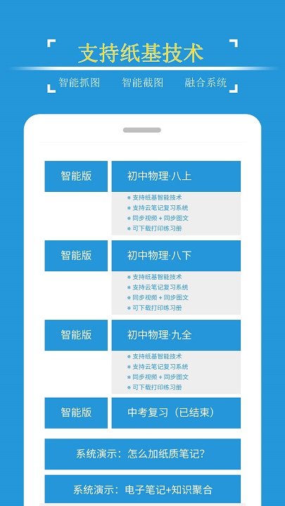 初中物理课堂屋免费版