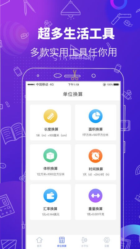 量角器手机版下载