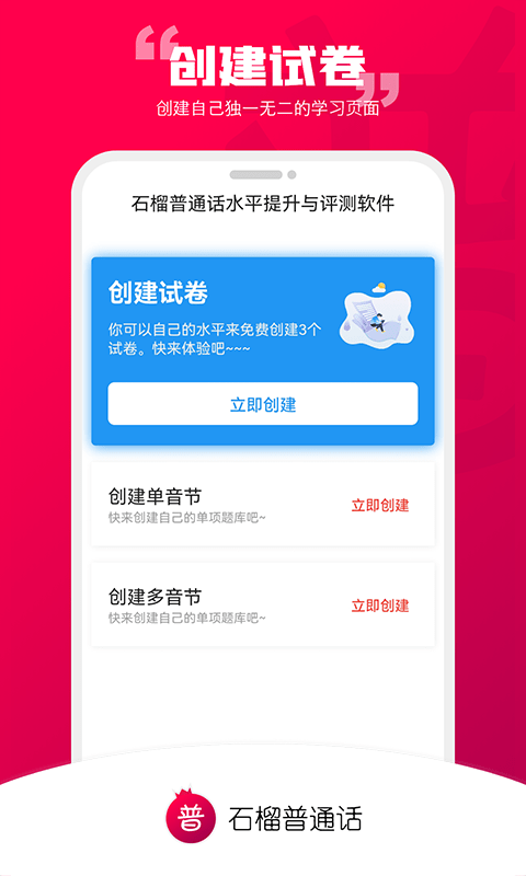 石榴普通话app 石榴普通话下载