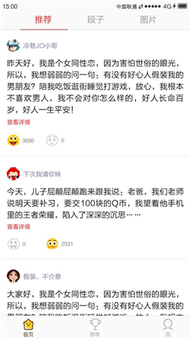 谦段子app 谦段子手机版下载