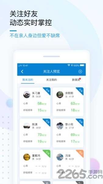 中科伯伦斯健康睡眠管家下载