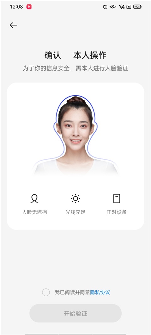 我的OPPO如何清除实名认证信息教程