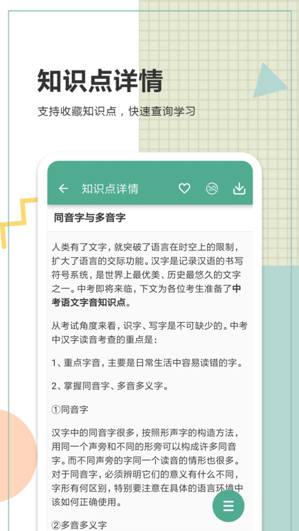 中考语文通手机版