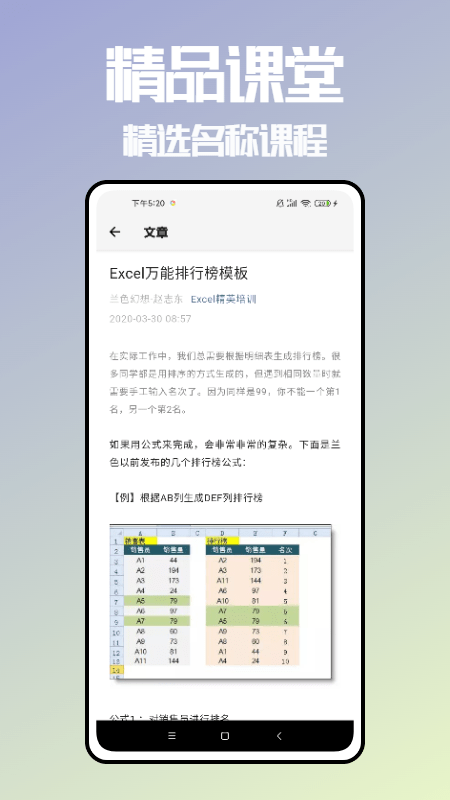 excel学习图片表格手机版