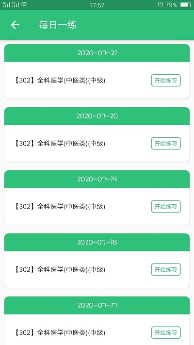 全科医学中医类中级考试题库