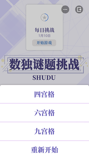 数独谜题挑战官方版下载
