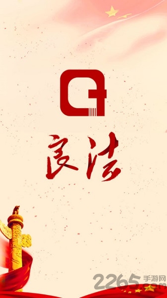 良法最新版