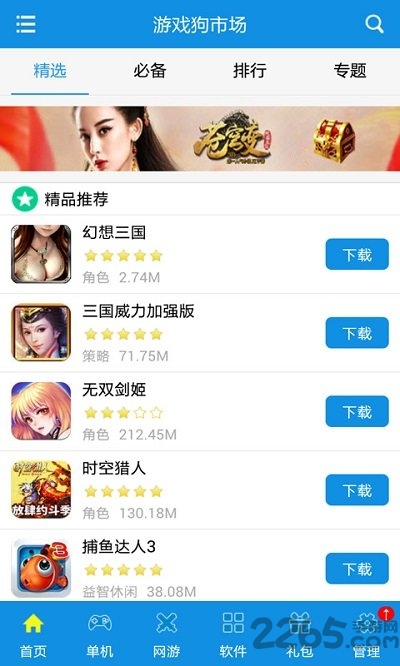 游戏狗游戏盒子手机版