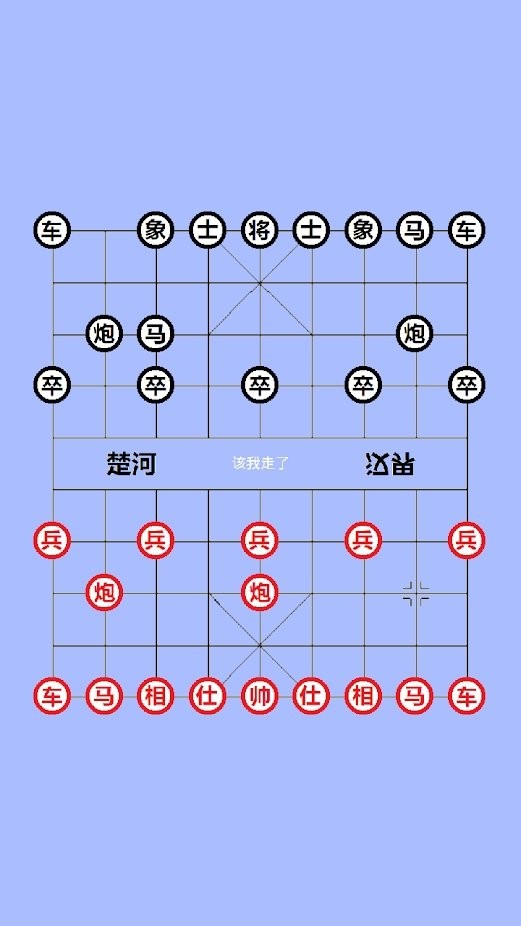 双机对战中国象棋游戏
