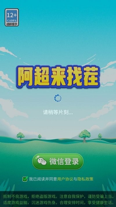 阿超来找茬游戏
