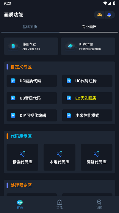 闪电画质助手安卓版