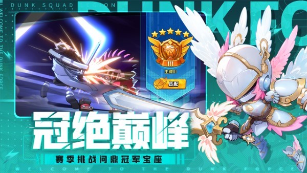 灌篮军团游戏