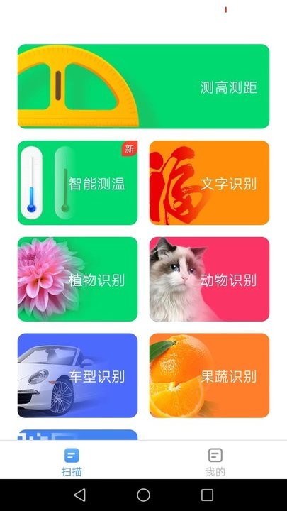 极速扫描宝手机版下载