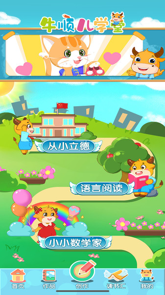 牛顺儿学堂官方下载