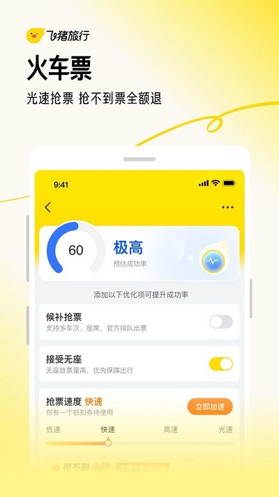 飞猪购票app