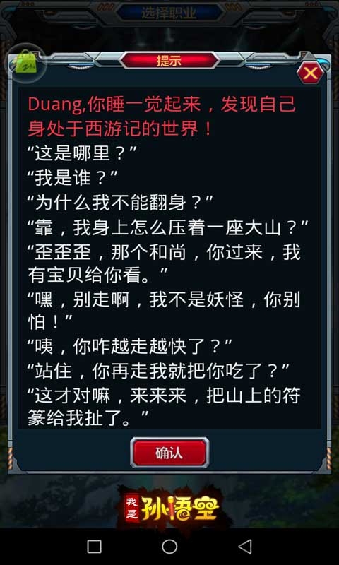 我是孙悟空破解版