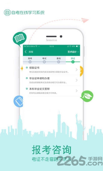 在线学自考软件