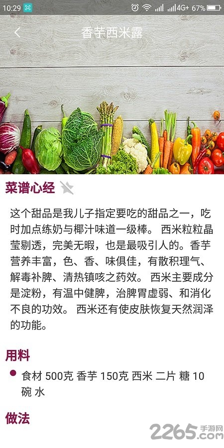 菜谱心经最新版