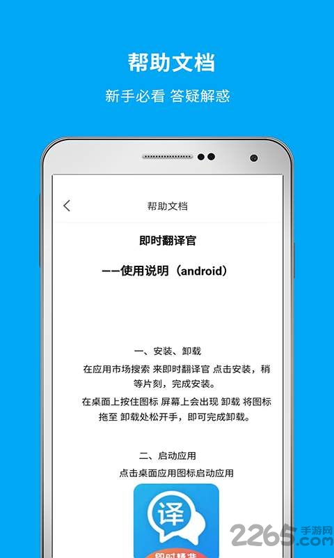 即时翻译官app下载