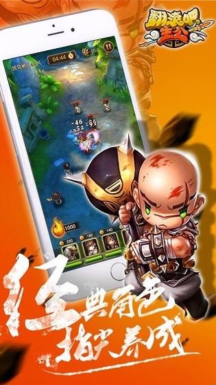 翻滚吧主公游戏下载