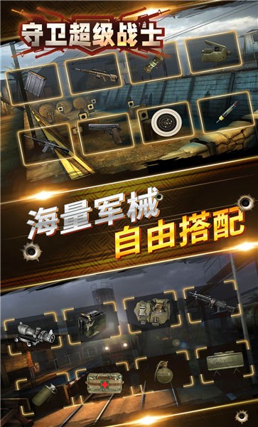 守卫超级战士手游下载