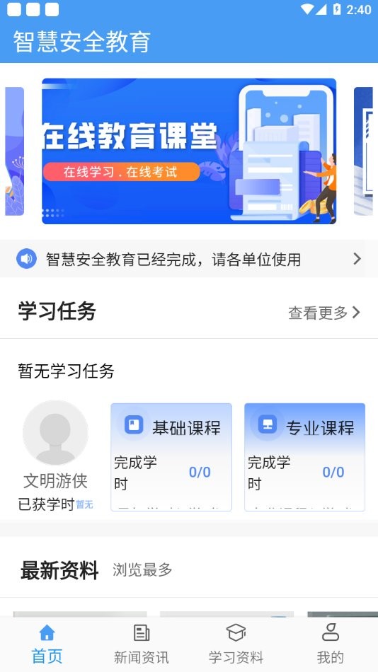 智慧安全教育平台