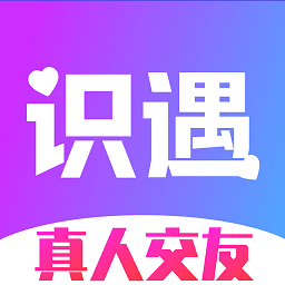 识遇交友平台