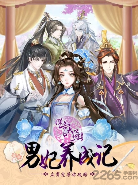 深宫大燕游戏