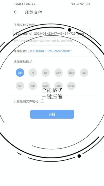 免费全能解压缩助手最新版