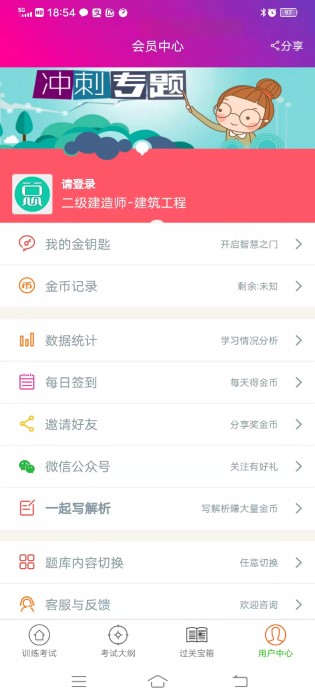 二级建造师建筑工程app