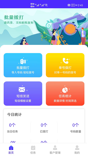 云外呼电话销售app下载