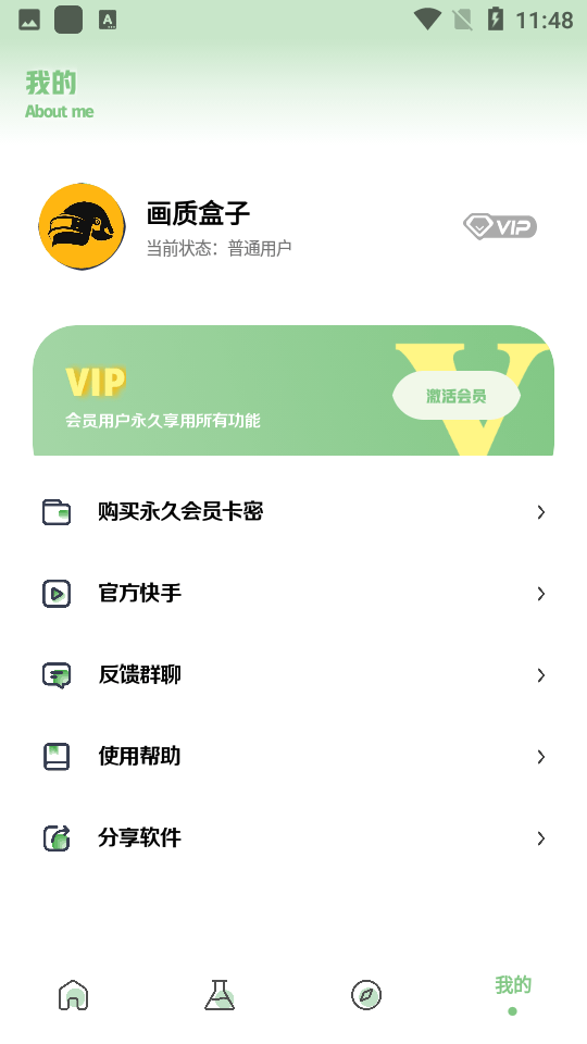 小鱼画质盒子app官方版