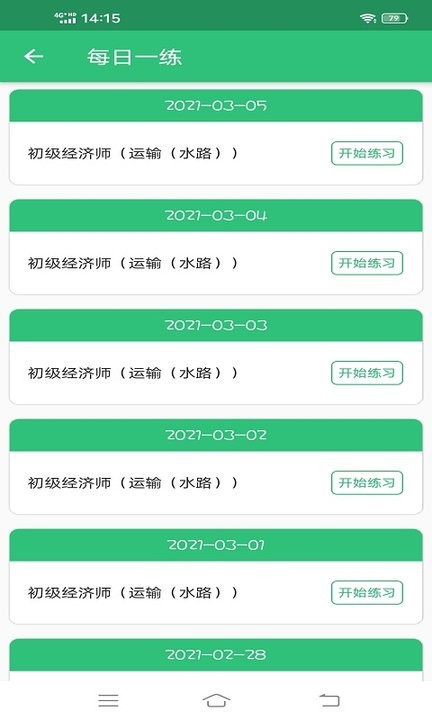 初级经济师运输水路专业手机版