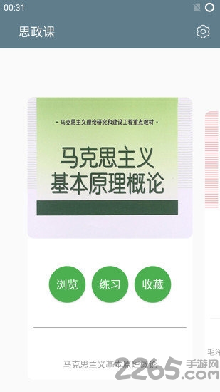 学霸思政app下载