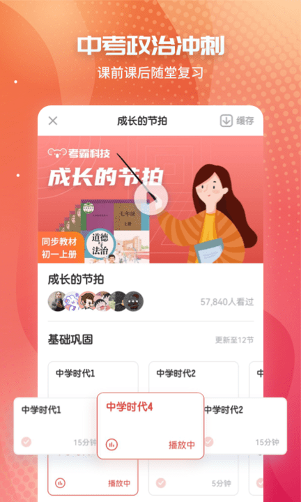 初中政治app 初中政治软件下载