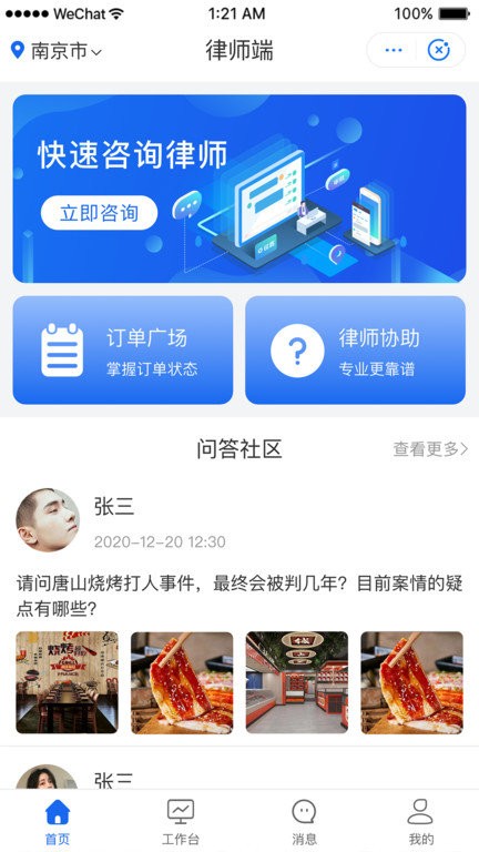 鸮法律师版app