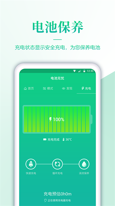 无忧电池检测手机版