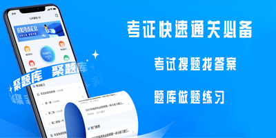 聚题库app