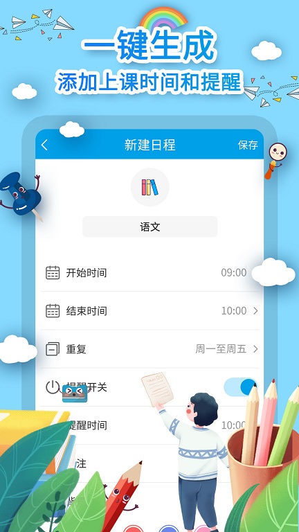 课程表制作软件
