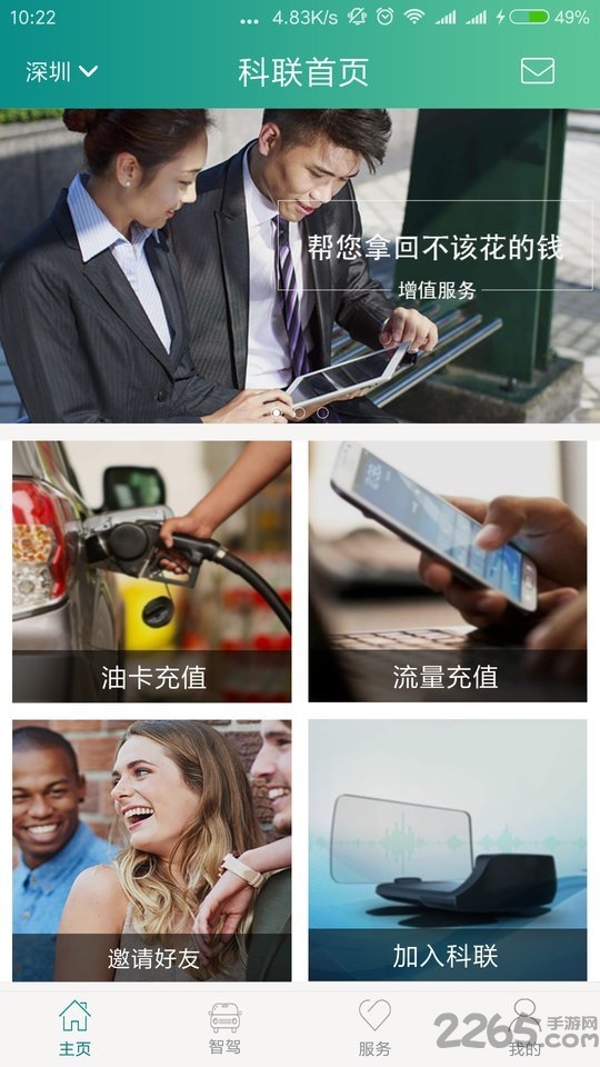 科联智驾官方