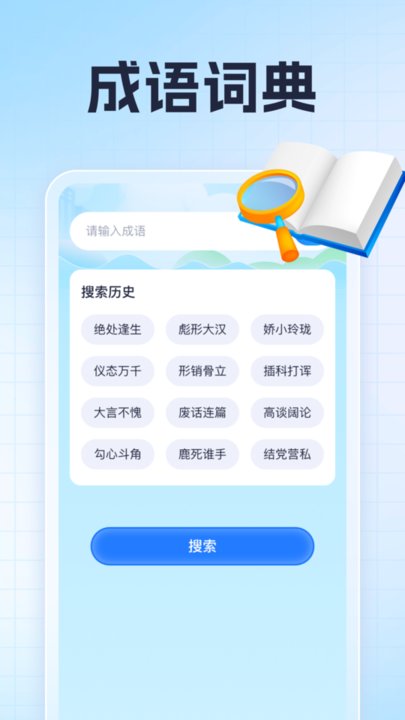 唐生猜成语app最新版