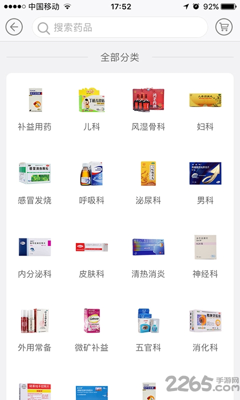 医保通官方版