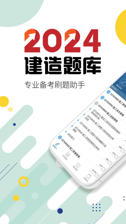 2025二级建造师软件(改名二级建造师考试)