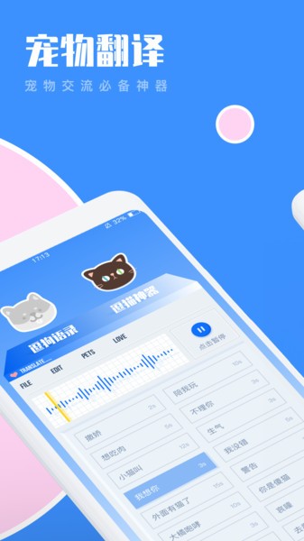 猫咪狗语翻译器app