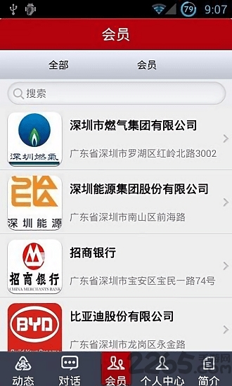 深企联app