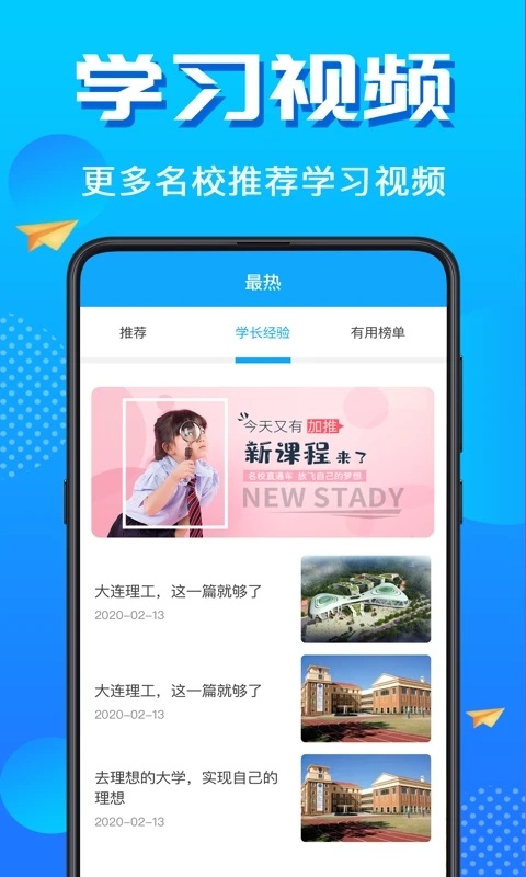 高考志愿2025最新版