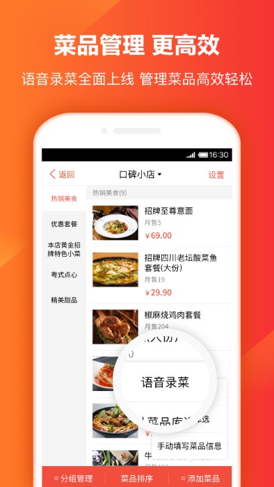 口碑掌柜app官方版 口碑掌柜商家版下载安装
