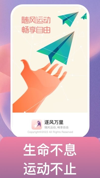 逐风万里运动健身平台