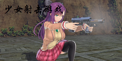 少女射击游戏